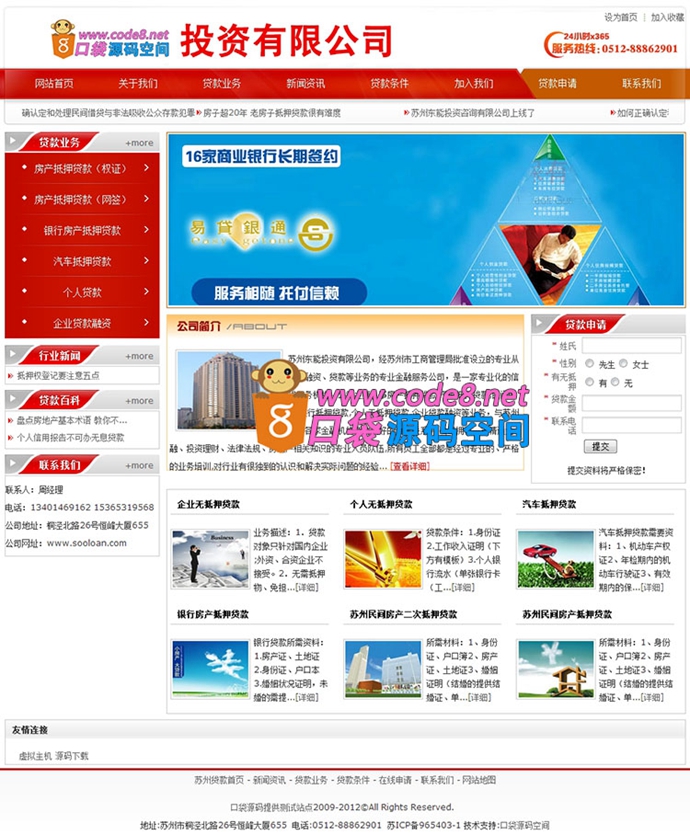 紅色投資公司網站源碼 貸款公司模板 PHPCMS 生成靜態文件