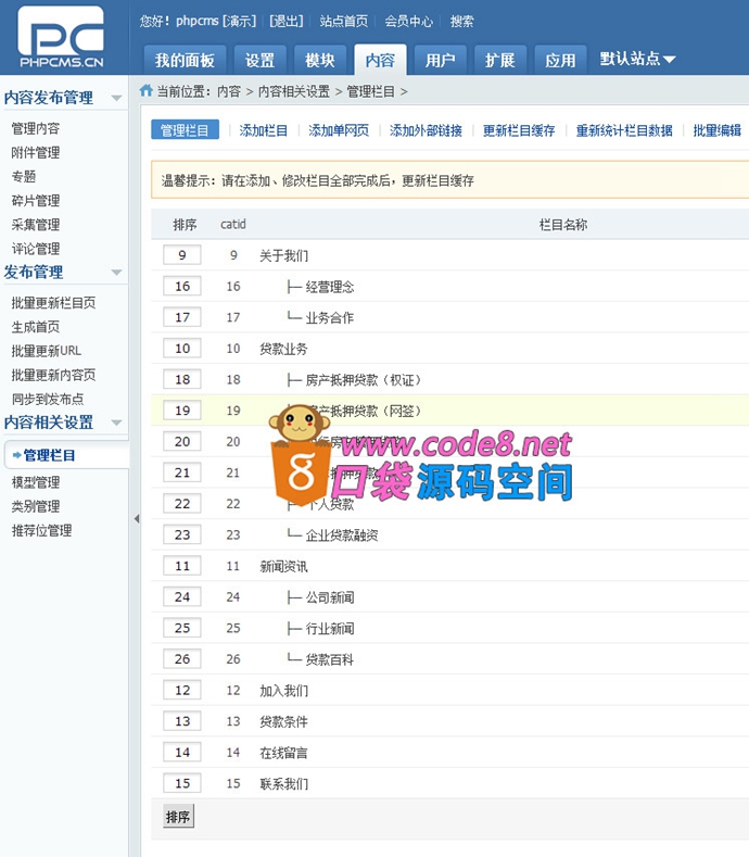 紅色投資公司網站源碼 貸款公司模板 PHPCMS 生成靜態文件