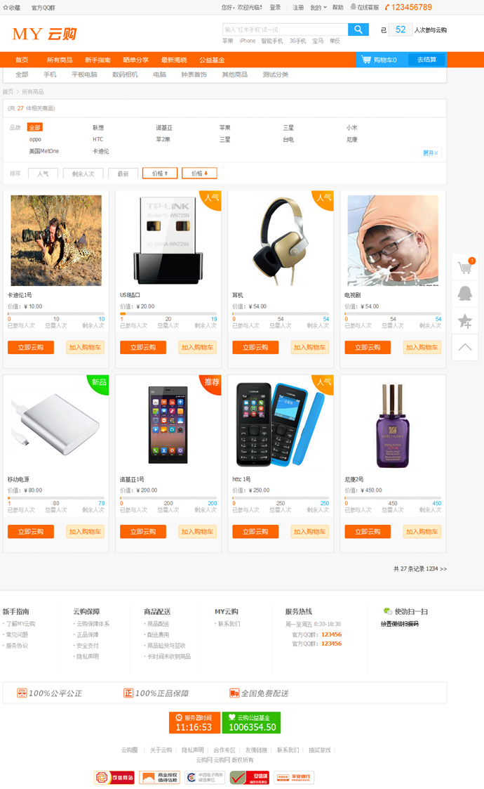 電子云購商城系統綜合平臺整站源碼附帶數據庫(thinkphp框架)