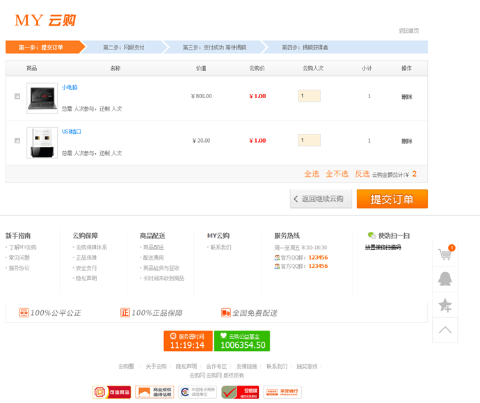 電子云購商城系統綜合平臺整站源碼附帶數據庫(thinkphp框架)