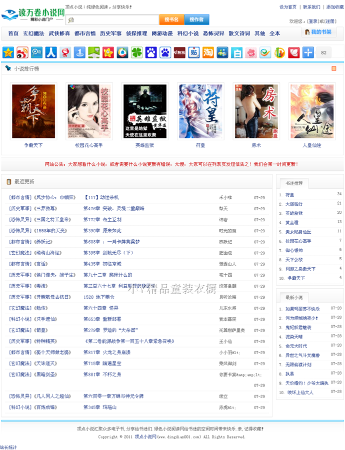 杰奇CMS模板|頂點小說模板 針對百度SEO優(yōu)化 可以全站偽靜態(tài)設置