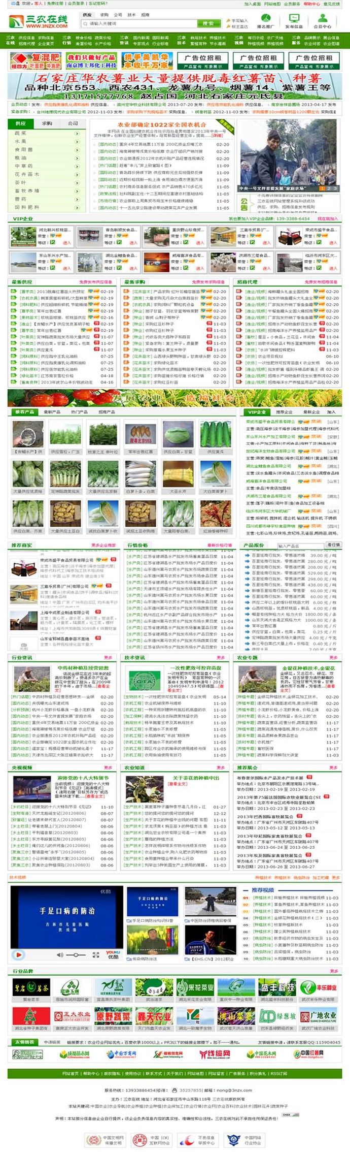 destoon5.0模板 b2b行業 農業網站 綠色模版三農在線農林果木園林