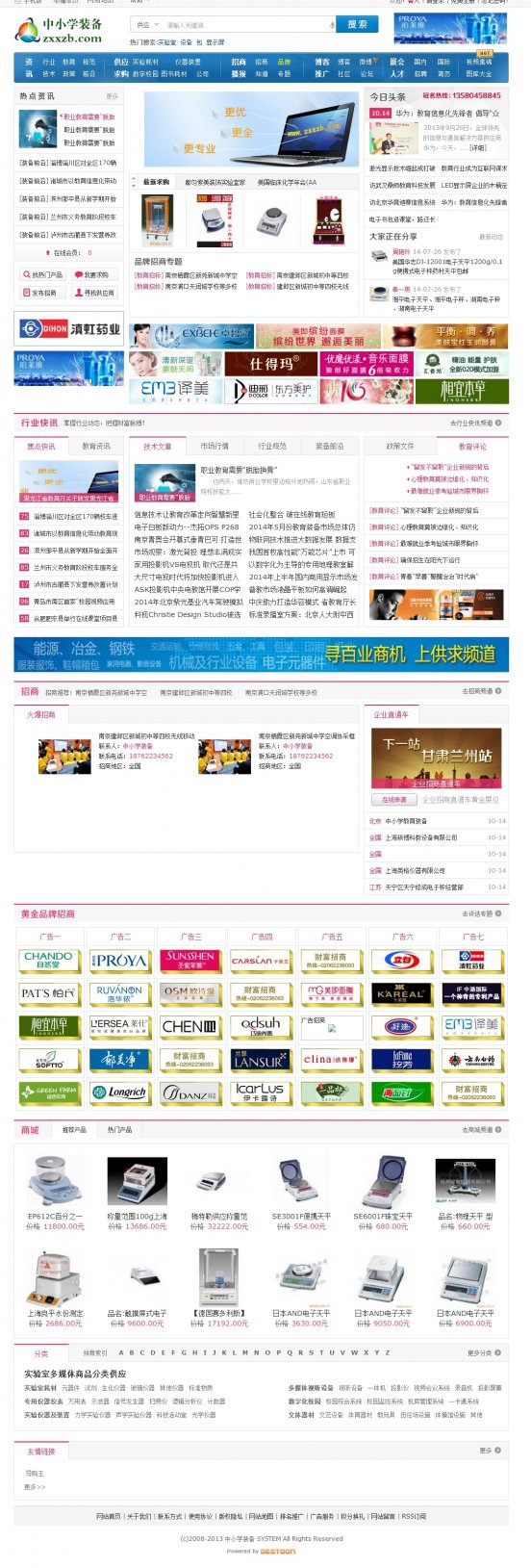 Destoon5.0藍色模板 dt模板360化妝品模版機械