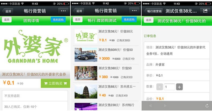 微團購:微信團購,手機操作,簡單時尚