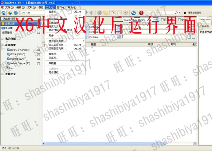 最新文獻管理 Endnote X7 7.2中英文大客戶版軟件 送Endnote教程
