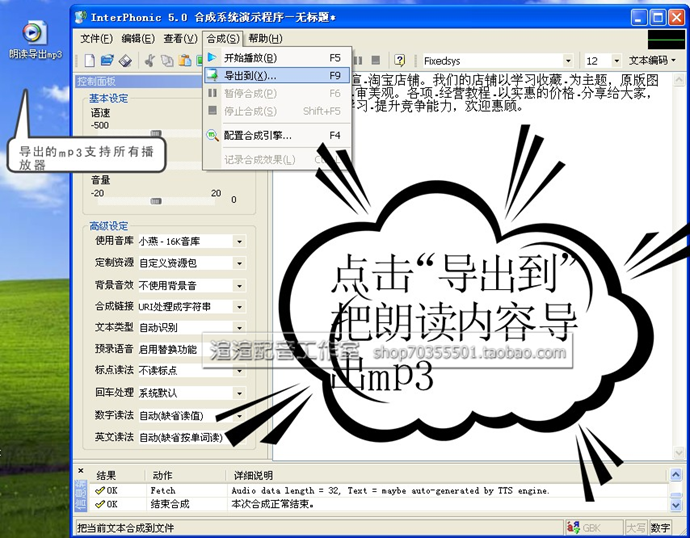 科大訊飛Interphonic 5.0 中英文朗讀軟件 語音合成系統完整版