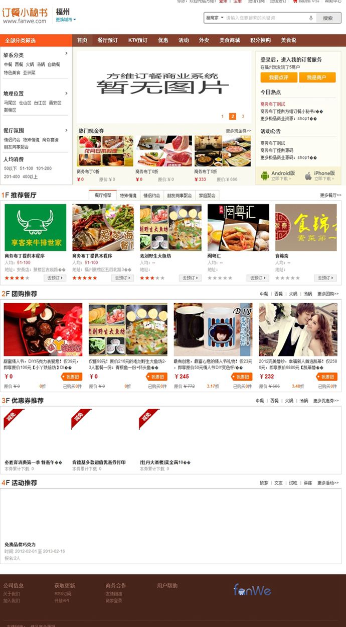 仿外賣人網(wǎng)上訂餐系統(tǒng)V5.0多用戶商業(yè)版網(wǎng)站源碼 短信訂餐 手機(jī)端