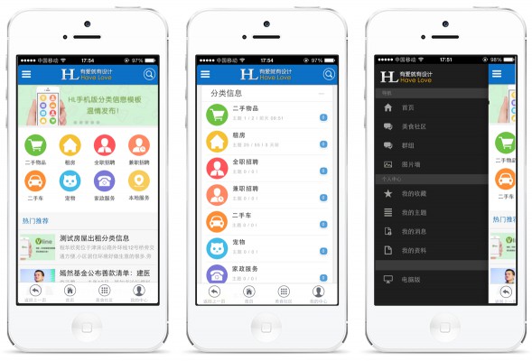HL手機分類信息模板 商業版 Discuz X3.2分類信息觸屏版手機模板