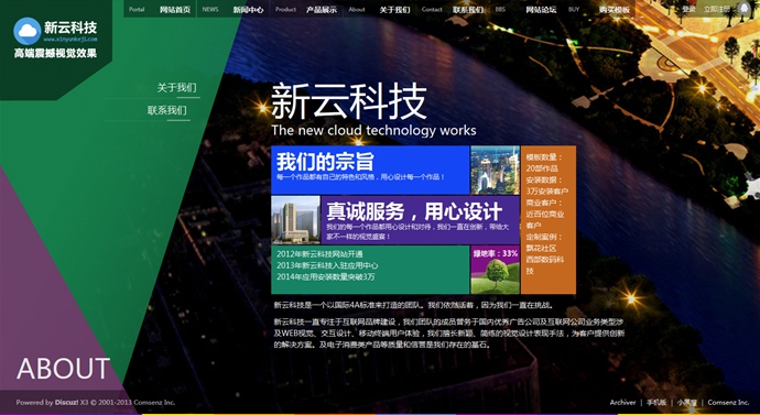 震撼視覺效果企業(yè) 商業(yè)版 discuz x3.2公司企業(yè)工作室網(wǎng)站模板