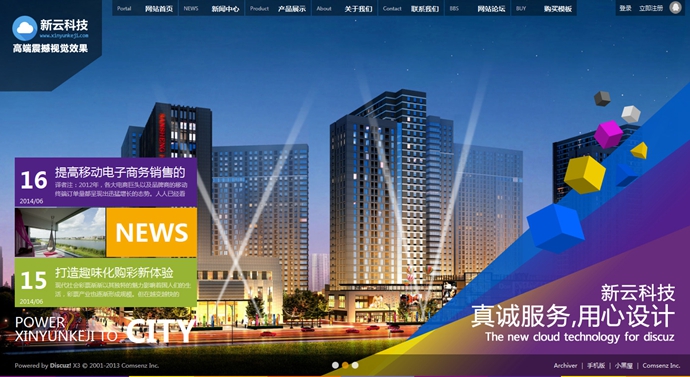震撼視覺效果企業(yè) 商業(yè)版 discuz x3.2公司企業(yè)工作室網(wǎng)站模板