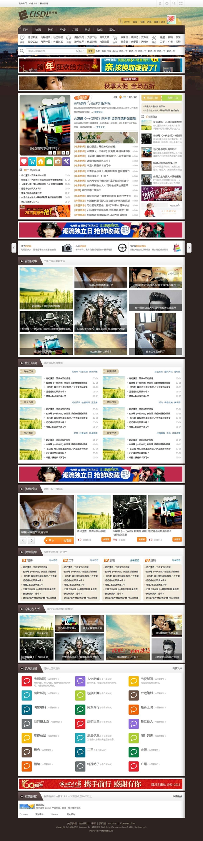 discuz x3.2門戶模板 恩斯道城市門戶-C4 商業版模板
