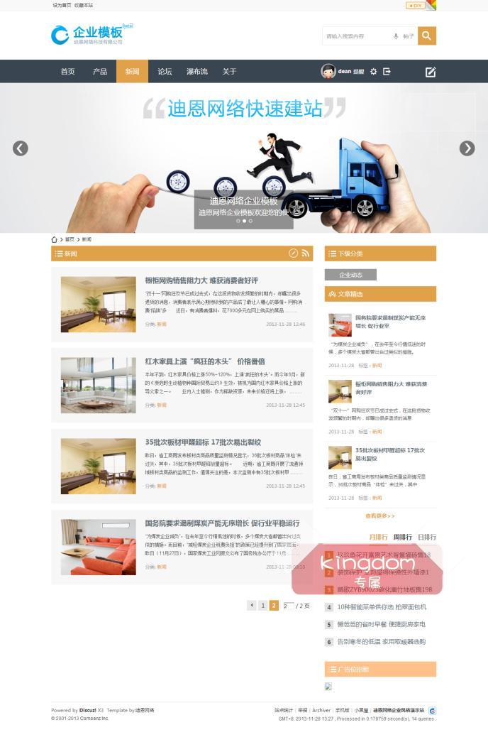 discuz x3.1企業模板 迪恩win8企業風 dz X3.1企業論壇網站模板