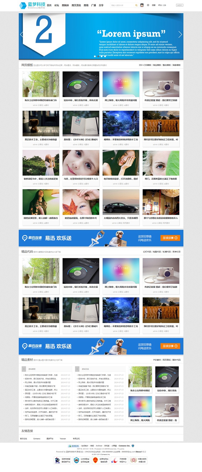 discuz! x3.1/3.2藍夢圖片素材模板 圖片素材商業寬屏/零點包安裝