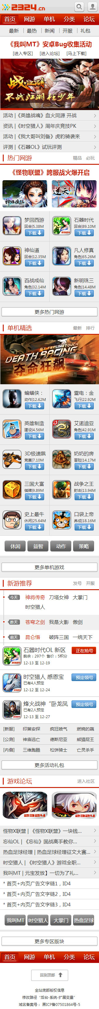 手機游戲門戶網(wǎng)站源碼 仿2324手機游戲網(wǎng)模板 帝國CMS7.0內(nèi)核