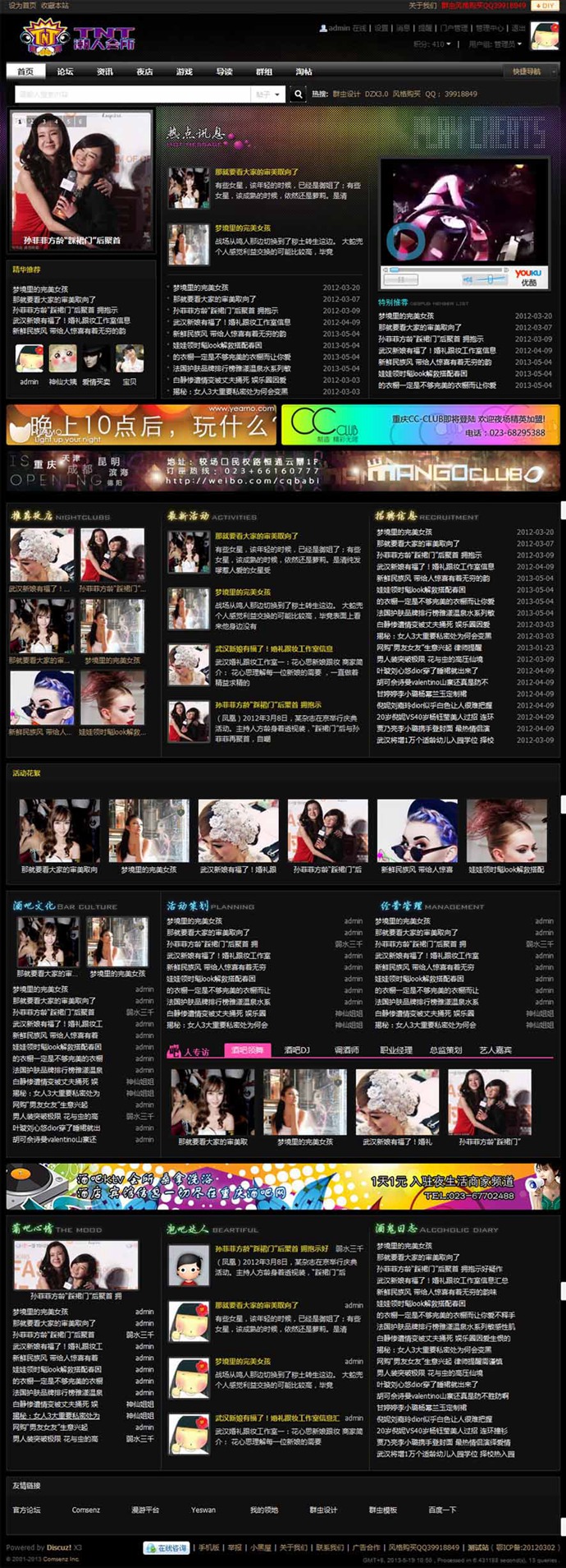 夜店酒吧網門戶 酒吧網站模板 Discuz X3.2黑色酒吧娛樂論壇模板