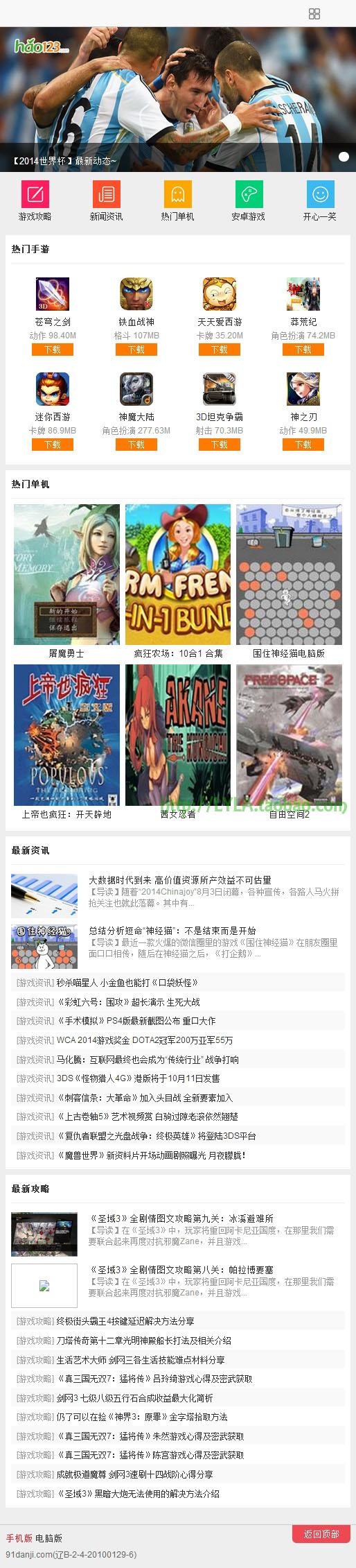 仿91單機(jī)網(wǎng)游戲下載觸屏版 手機(jī)模板源碼 html5模板 wap游戲網(wǎng)模