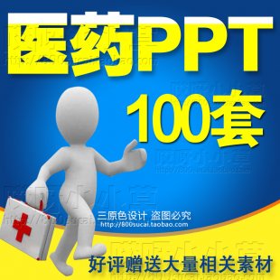 醫學醫藥衛生護理PPT模版 藥物研究報告論文答辯開題報告PPT模板1