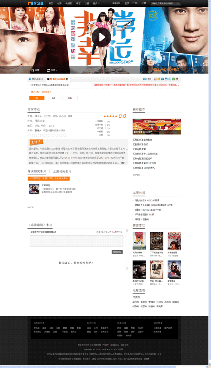 寬屏蘋果CMS7電影網站模板 仿騰訊影視網站源碼一鍵采集數據