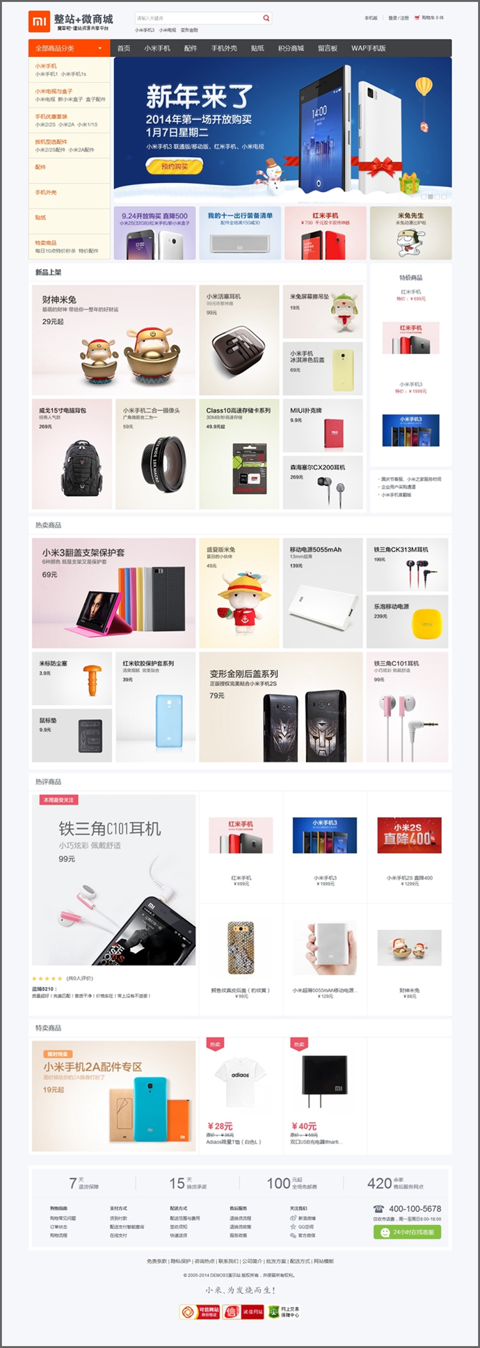 仿小米商城整站源碼帶數據 微信商城 手機wap版ecshop模板寬屏