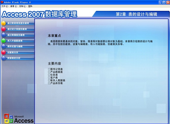 office Access 2007數據庫入門視頻教程 基礎到高級