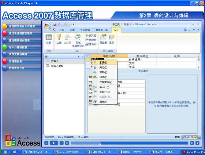 office Access 2007數據庫入門視頻教程 基礎到高級