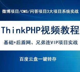ܾWVIP̳ ThinkPHP ΢Ŀ CMS ϵyҕl̳ S1