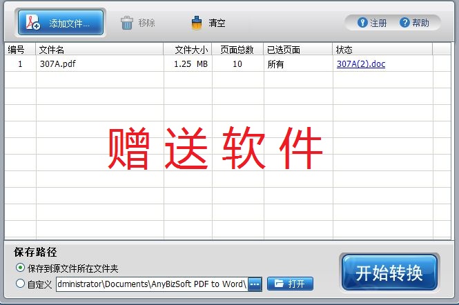 PDF轉(zhuǎn)換成WORD,圖片JPG轉(zhuǎn)換成WORD,掃描文檔轉(zhuǎn)換成WORD軟件