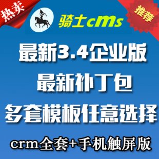 騎士人才系統(tǒng)V3.5 企業(yè)多城市版 CRM+微信+招聘工具箱+4套模板