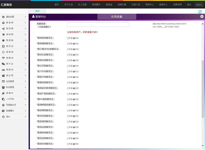 微我網微信138wo v3.6高級版 開源無限制版 全代碼解密 “正板”