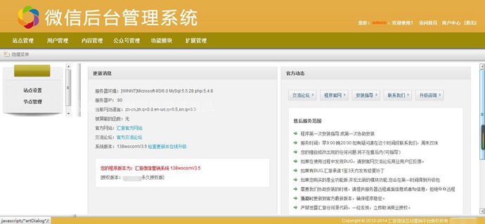 微我網微信138wo v3.6高級版 開源無限制版 全代碼解密 “正板”