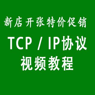 TCP/IPfhҕl̳ TCP/IPATͨҕl̳
