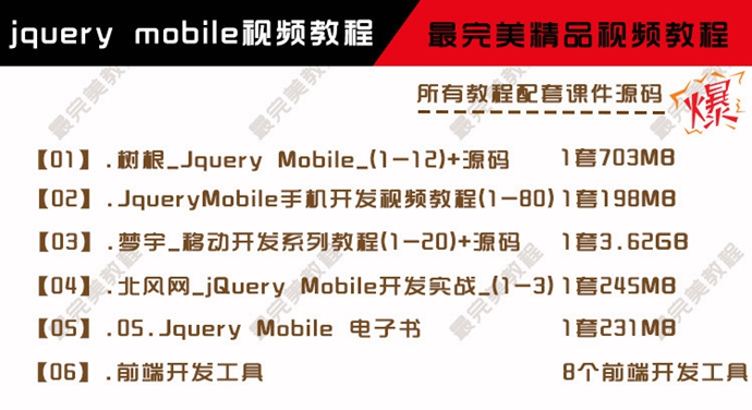 jquery mobileAҕl̳jQuery mobile Ƅ֙C_lҕl