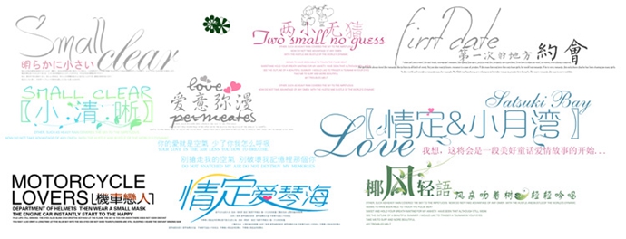 影樓PS/婚紗兒童寫真藝術中文/英文/文字/字體設計素材PSD模板