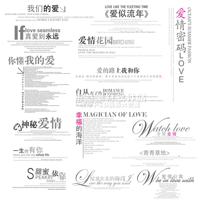 影樓PS/婚紗兒童寫真藝術中文/英文/文字/字體設計素材PSD模板