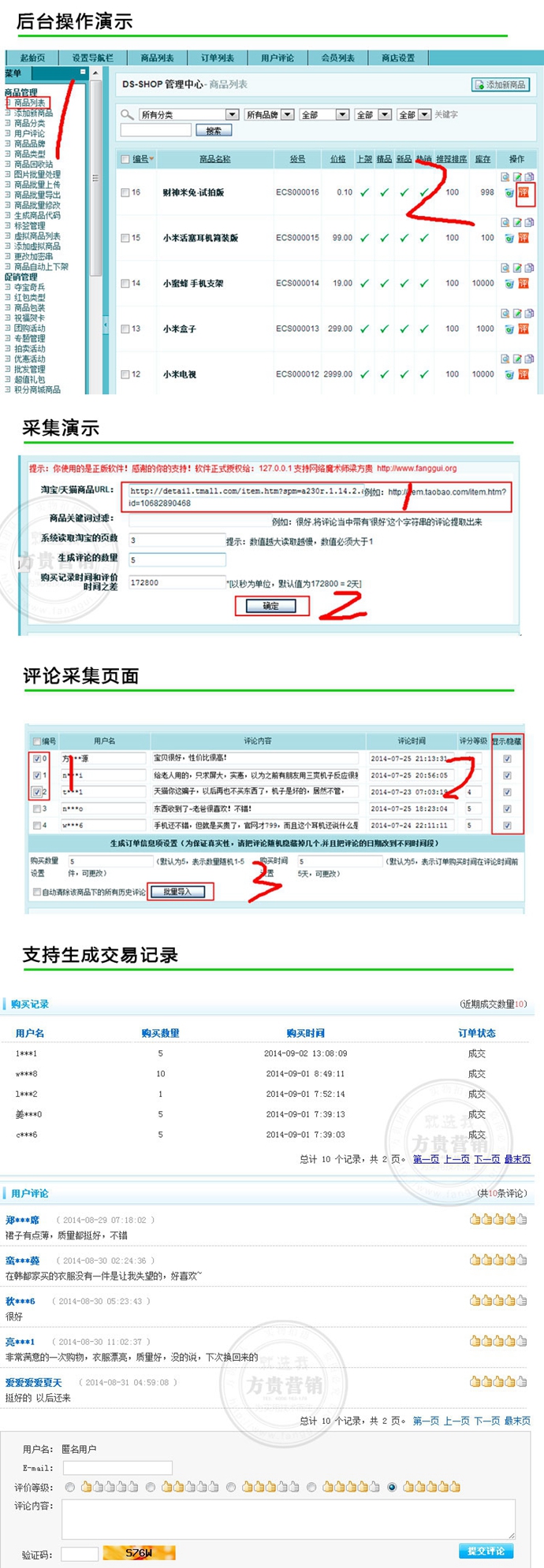 ECSHOP評論采集插件 淘寶天貓無限版 自動生成交易評論 注冊會員