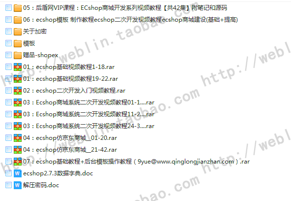 ecshop視頻教程 仿京東商城 ecshop二次開(kāi)發(fā) 商城開(kāi)發(fā)帶源碼仿站
