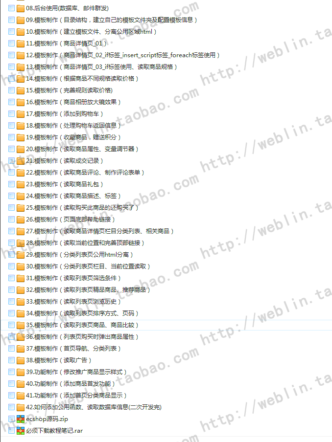 ecshop視頻教程 仿京東商城 ecshop二次開(kāi)發(fā) 商城開(kāi)發(fā)帶源碼仿站