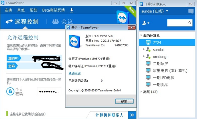 遠程控制軟件 遠程監控 遠程協助TeamViewer 9 帶許可證激活通道