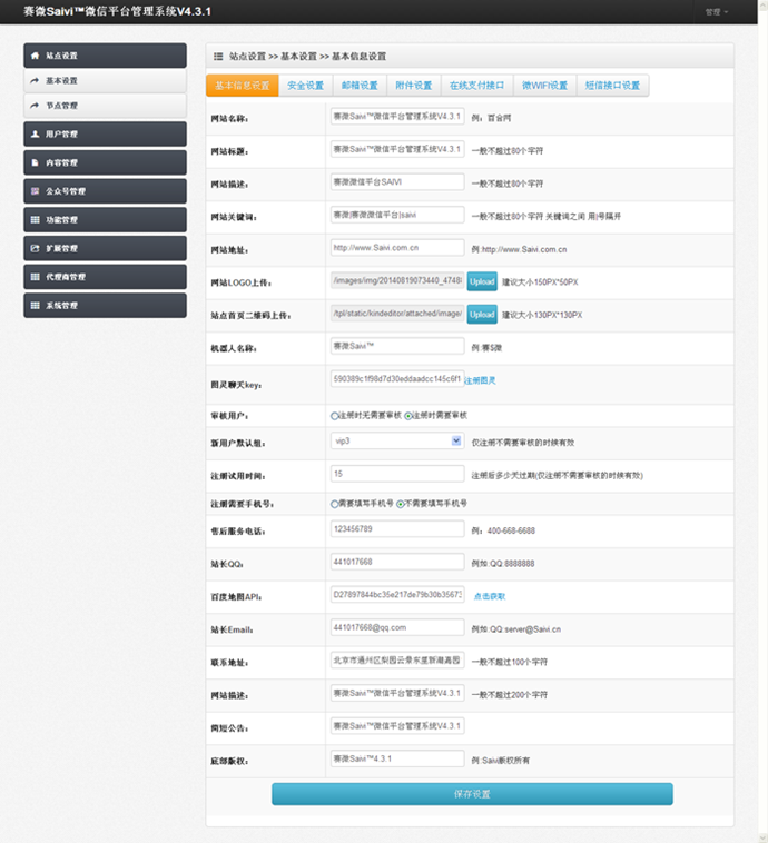 賽微Saivi v4.3.1微信營銷 全開源含照片打印機(jī)新版+300多套模版