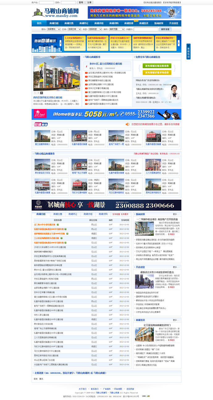 壽光商鋪網源碼 商鋪網站源碼 商鋪門頭房屋租賃網站源碼 帝國CMS