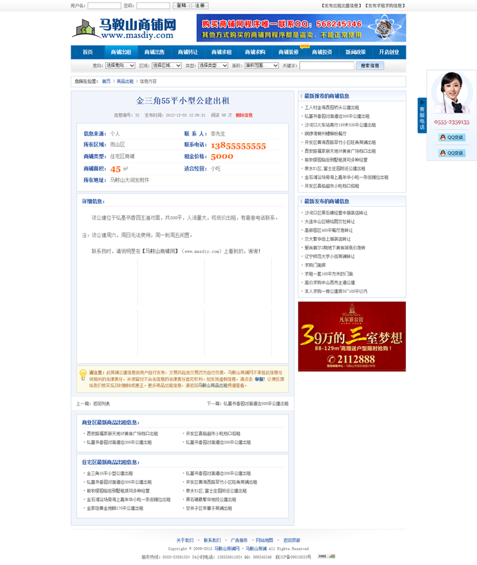 壽光商鋪網源碼 商鋪網站源碼 商鋪門頭房屋租賃網站源碼 帝國CMS