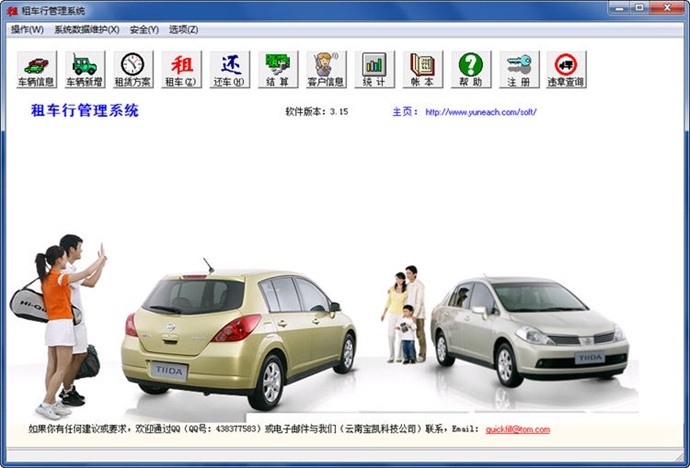 租車行管理系統 車輛出租系統 車輛租賃管理軟件