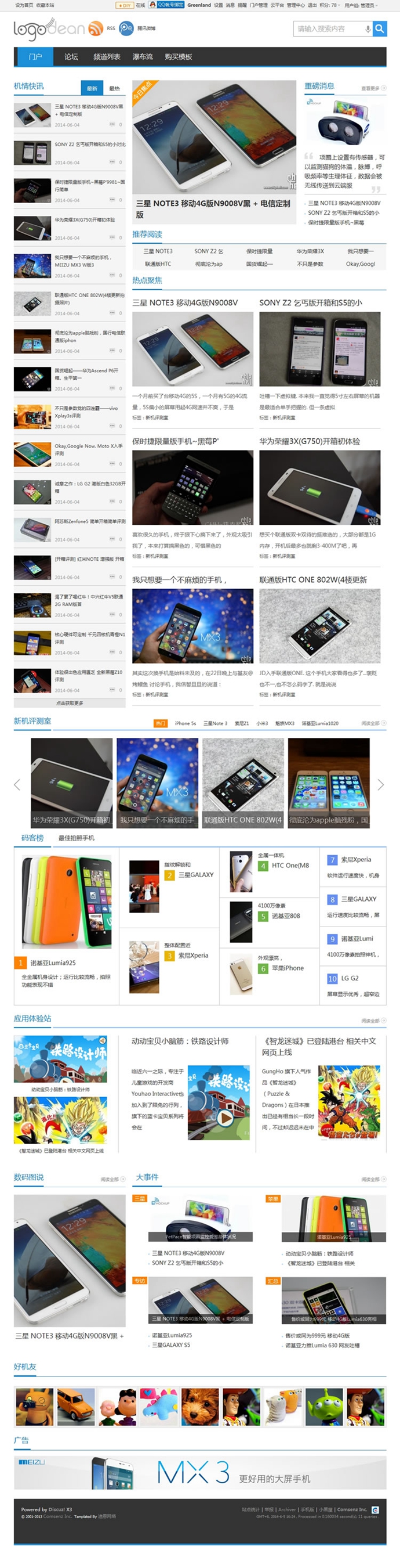 discuz x3.1/x3.2模版 迪恩cellstyle模板 商業(yè)版 dz科技資訊模版