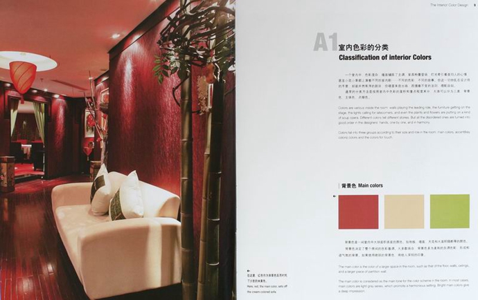 室內設計配色原理 建筑規劃景觀室內藝術設計書籍 色彩搭配原理