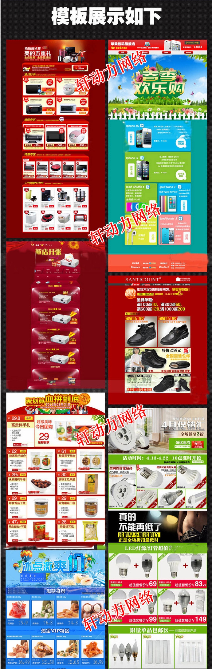 淘寶店鋪裝修模板 頁面專題活動促銷PS模版 寶貝PSD分層源文件素
