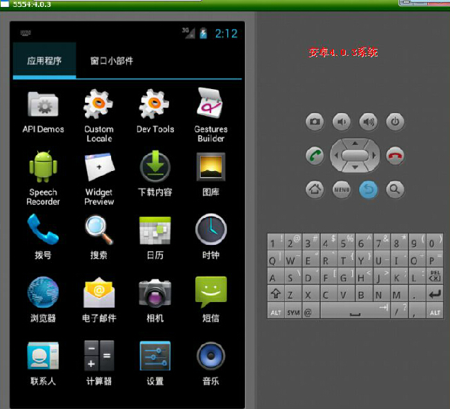 安卓電腦模擬器 Android4.0.3版虛擬機附安裝教程 安卓手機系統