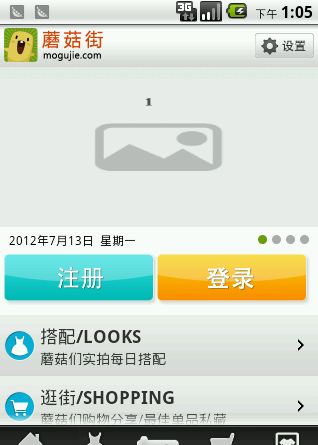 Android蘑菇街界面設計源碼 安卓蘑菇街源碼 項目app源碼大全