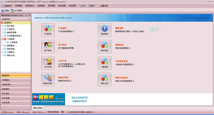 CS_l v3.0 winformԴaȫԴa-޹ϵy