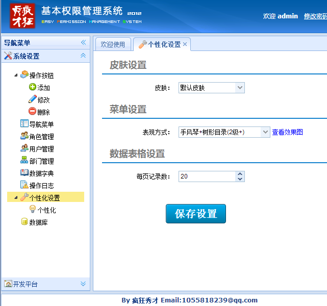秀才權限管理系統源碼 jquery EasyUI源碼 ASP.NET VS2010