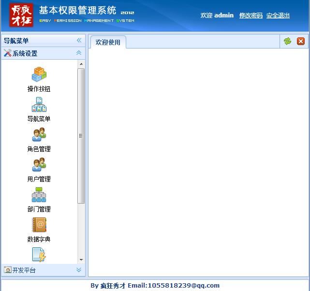 秀才權限管理系統源碼 jquery EasyUI源碼 ASP.NET VS2010